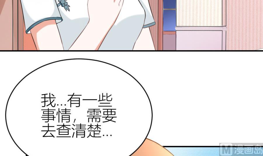 《错嫁替婚BOSS》红灯区？！ 第33页