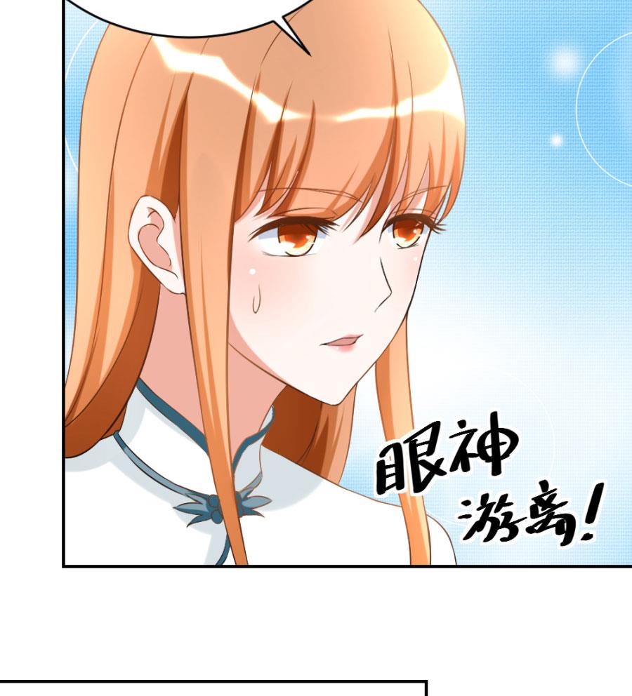 《错嫁替婚BOSS》红灯区？！ 第34页