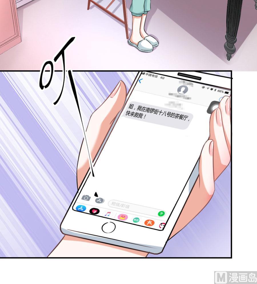《错嫁替婚BOSS》红灯区？！ 第36页