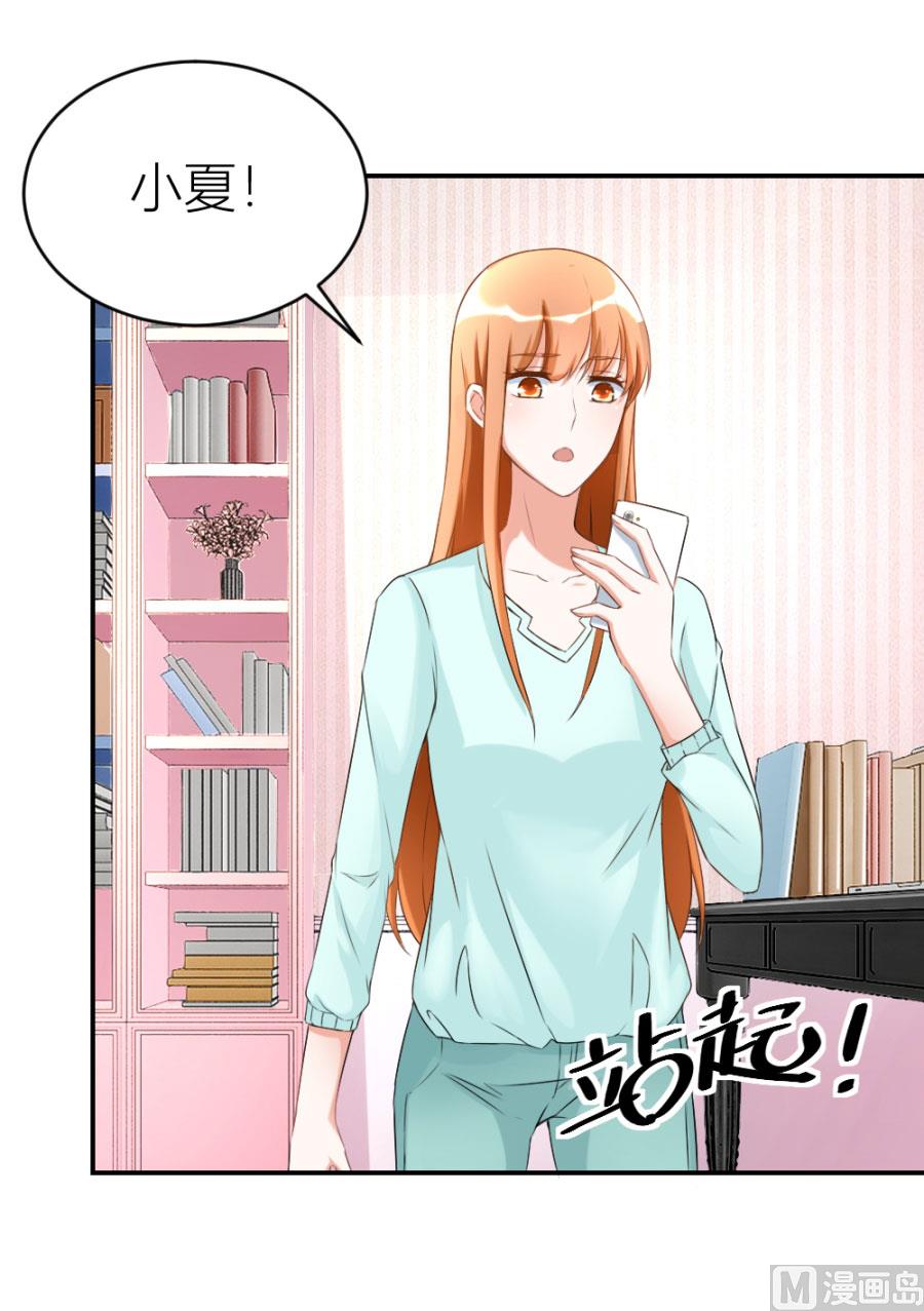 《错嫁替婚BOSS》红灯区？！ 第37页