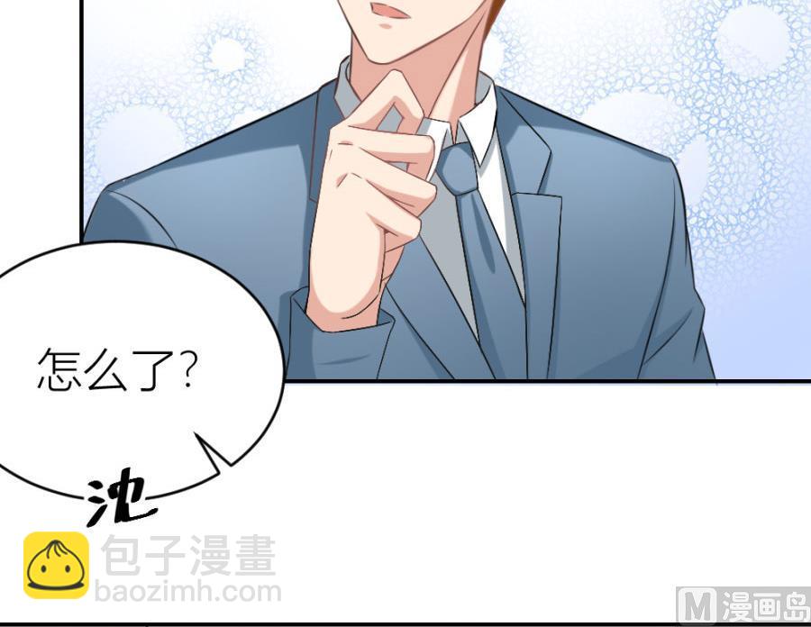 《错嫁替婚BOSS》红灯区？！ 第43页
