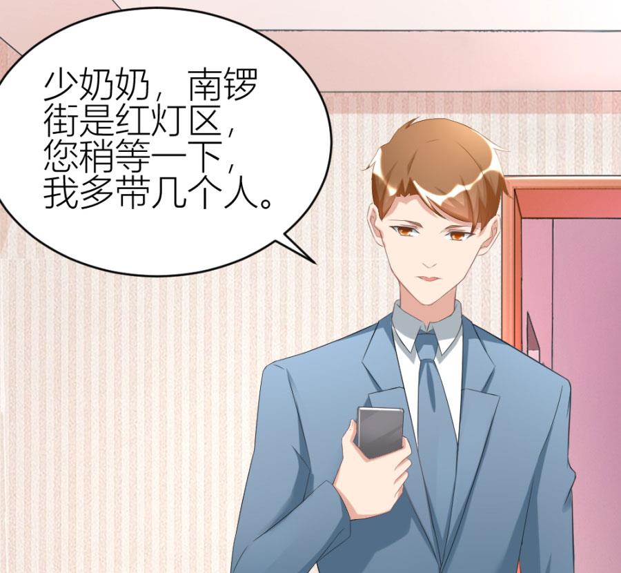 《错嫁替婚BOSS》红灯区？！ 第44页