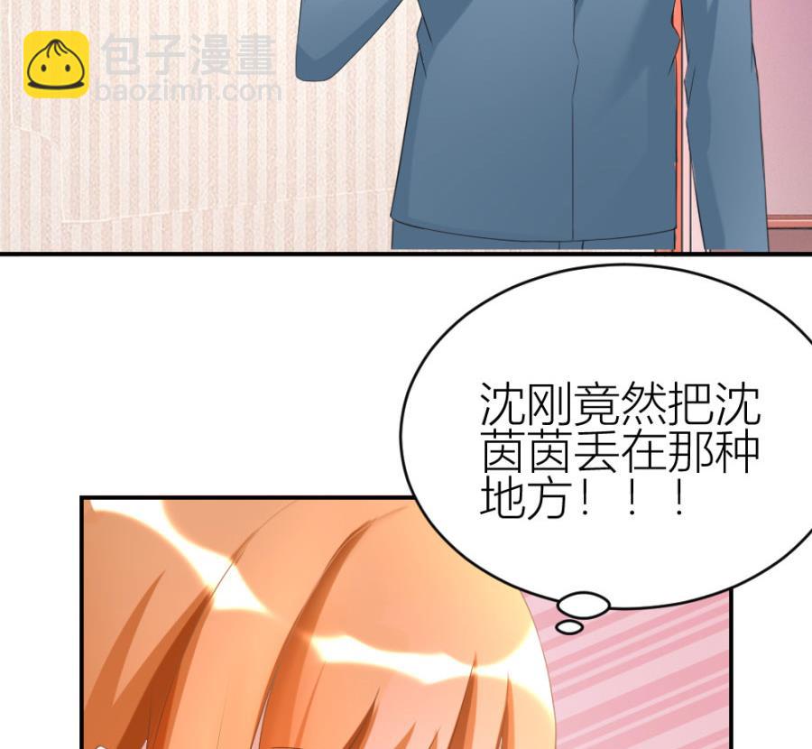《错嫁替婚BOSS》红灯区？！ 第45页