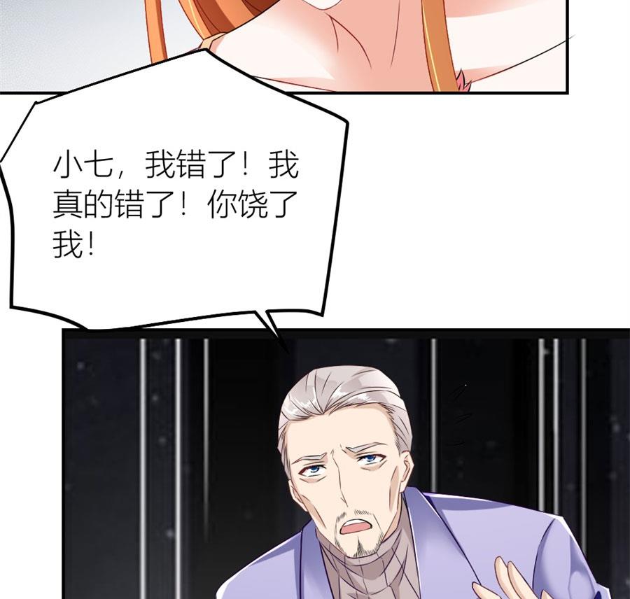 《错嫁替婚BOSS》再也不原谅！ 第14页
