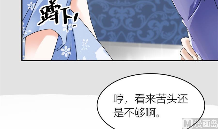 《错嫁替婚BOSS》再也不原谅！ 第21页