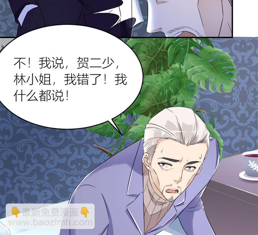 《错嫁替婚BOSS》再也不原谅！ 第23页