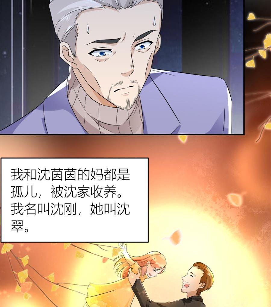 《错嫁替婚BOSS》再也不原谅！ 第26页