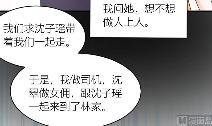 《错嫁替婚BOSS》再也不原谅！ 第30页