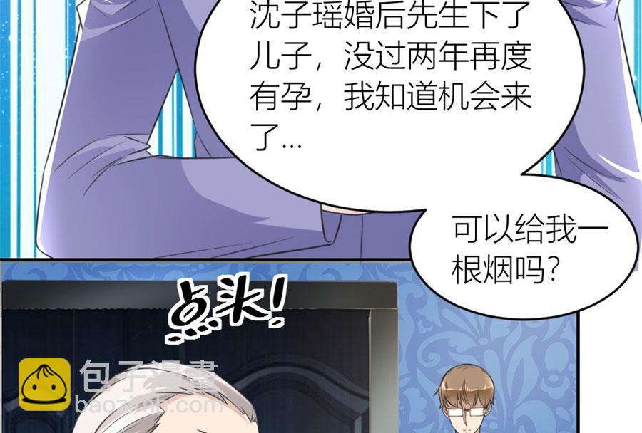 《错嫁替婚BOSS》再也不原谅！ 第32页