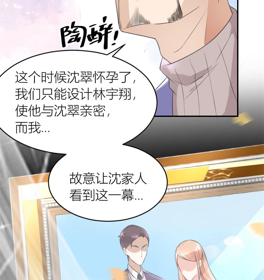 《错嫁替婚BOSS》再也不原谅！ 第37页