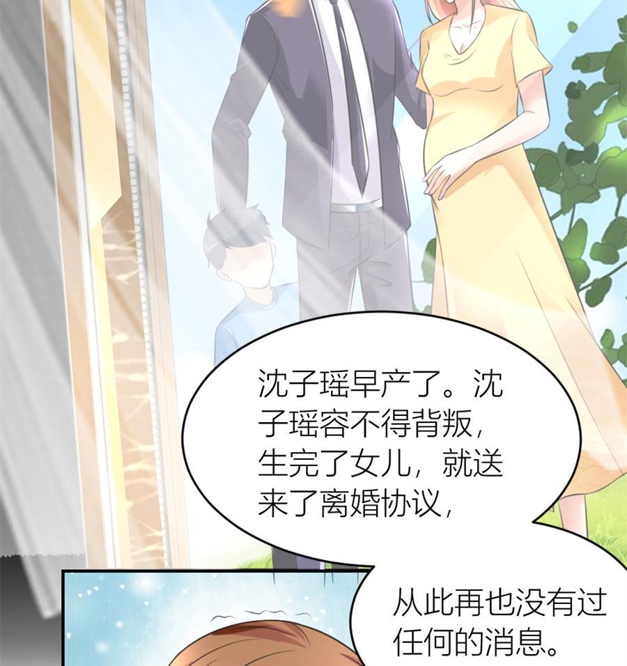 《错嫁替婚BOSS》再也不原谅！ 第38页