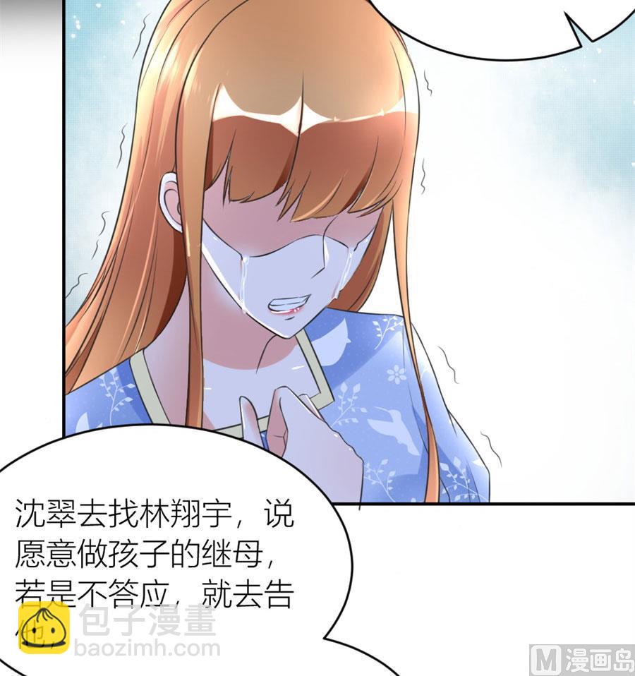《错嫁替婚BOSS》再也不原谅！ 第39页