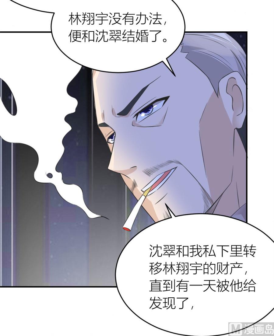 《错嫁替婚BOSS》再也不原谅！ 第40页