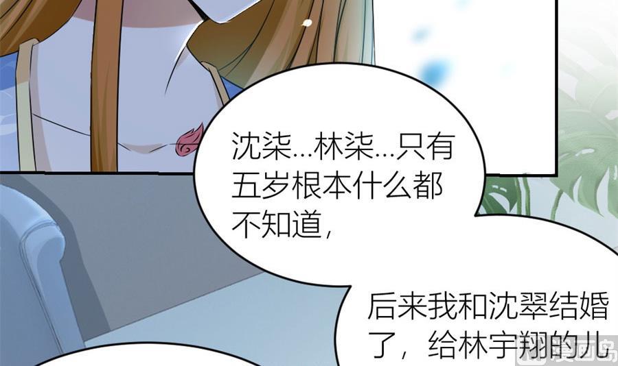 《错嫁替婚BOSS》再也不原谅！ 第46页
