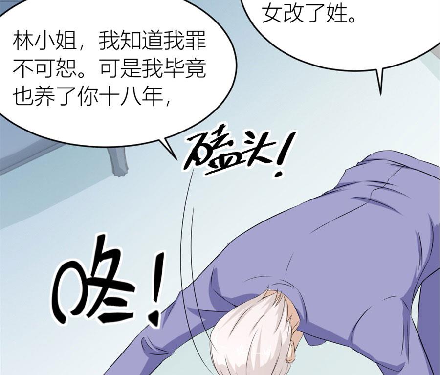 《错嫁替婚BOSS》再也不原谅！ 第47页