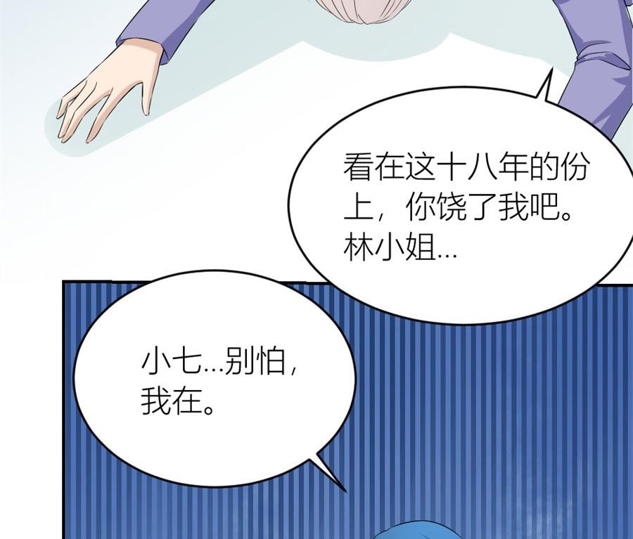 《错嫁替婚BOSS》再也不原谅！ 第48页
