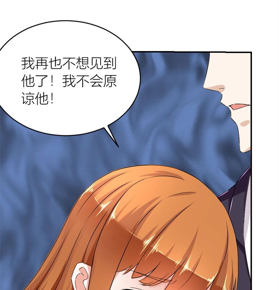 《错嫁替婚BOSS》再也不原谅！ 第50页