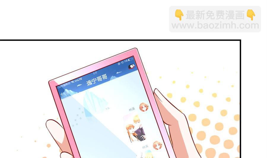 《错嫁替婚BOSS》林溪泼小柒 第31页