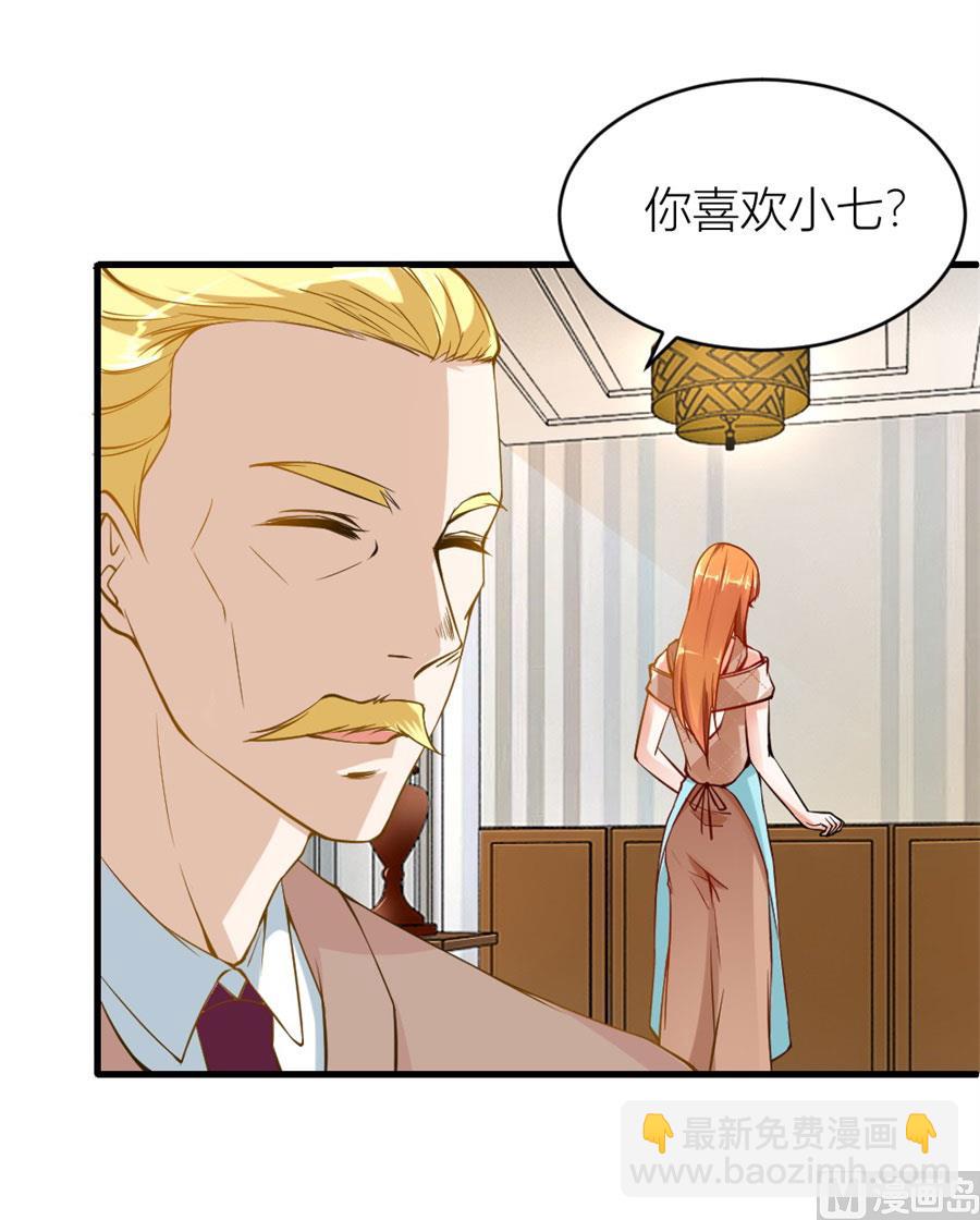 《错嫁替婚BOSS》贺逸宁想见林溪爸爸 第16页