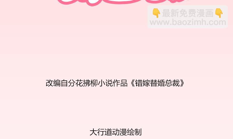 《错嫁替婚BOSS》做戏还是假戏真做？ 第2页