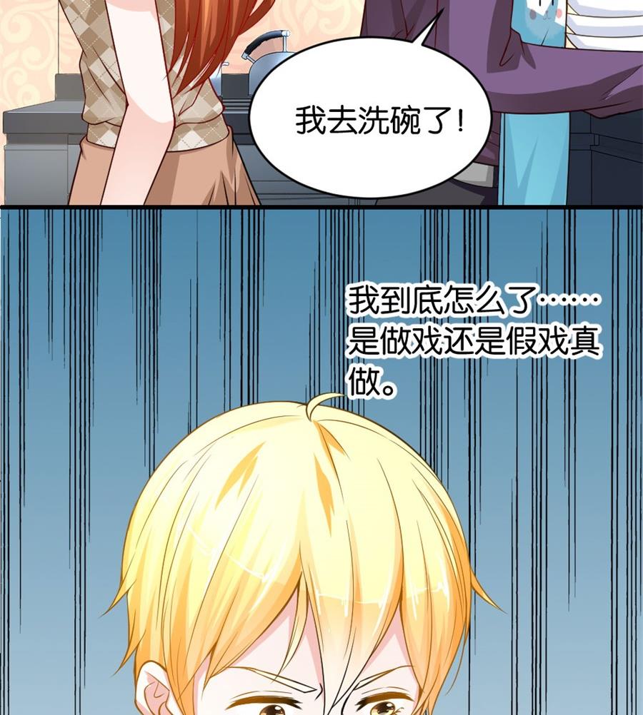 《错嫁替婚BOSS》做戏还是假戏真做？ 第38页