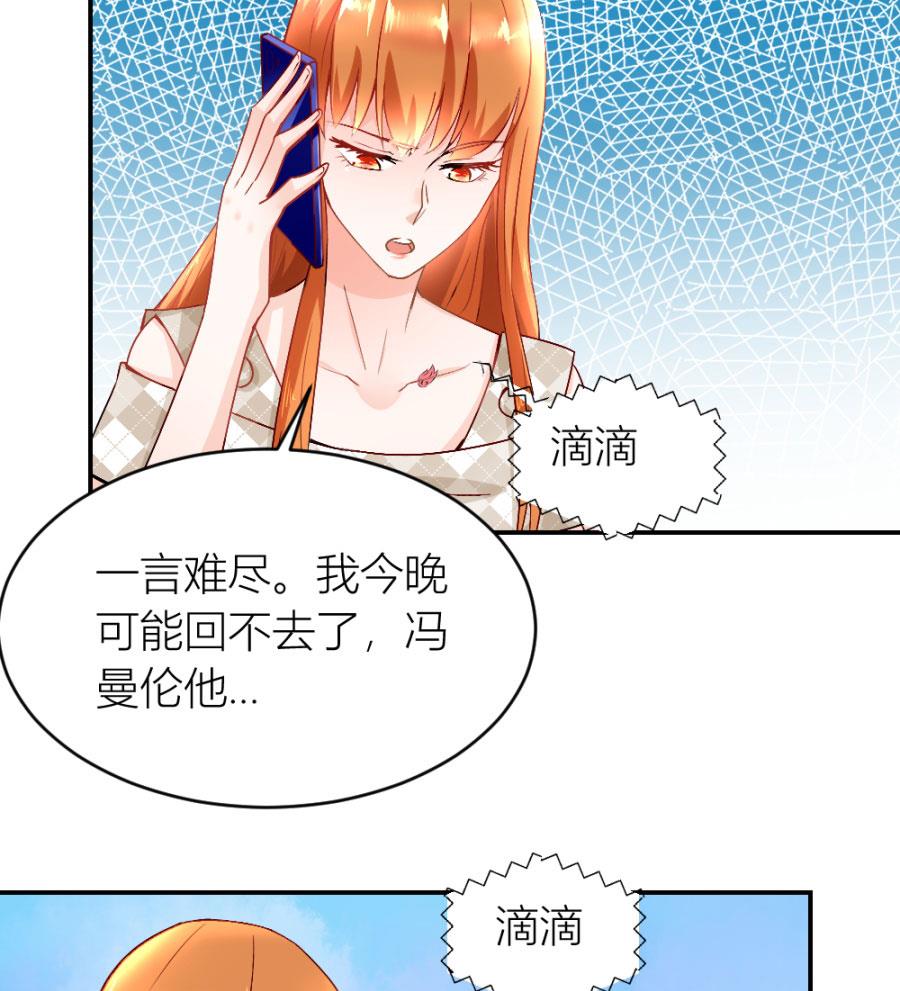 《错嫁替婚BOSS》共度 第7页