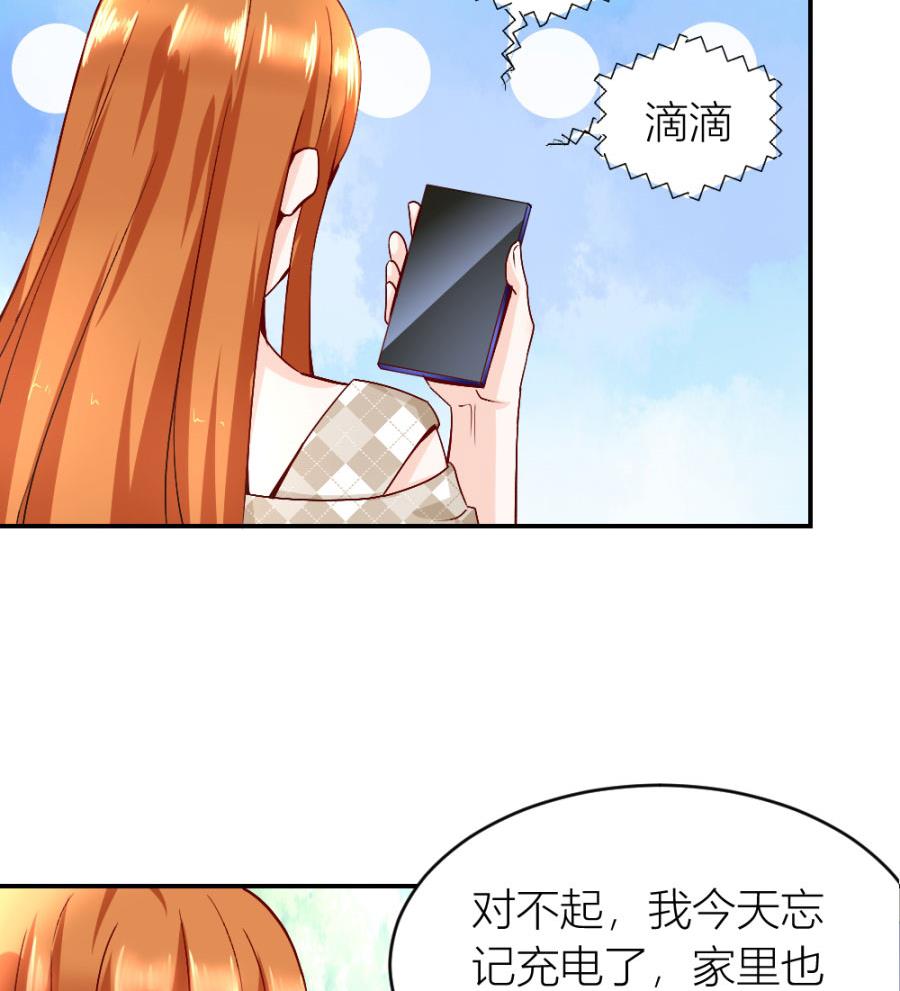 《错嫁替婚BOSS》共度 第8页