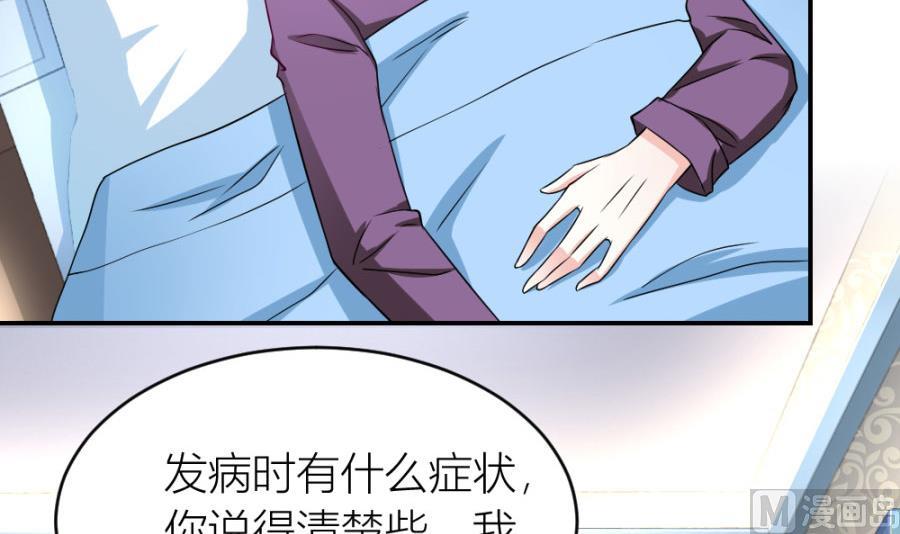 《错嫁替婚BOSS》小柒送他去医院 第27页