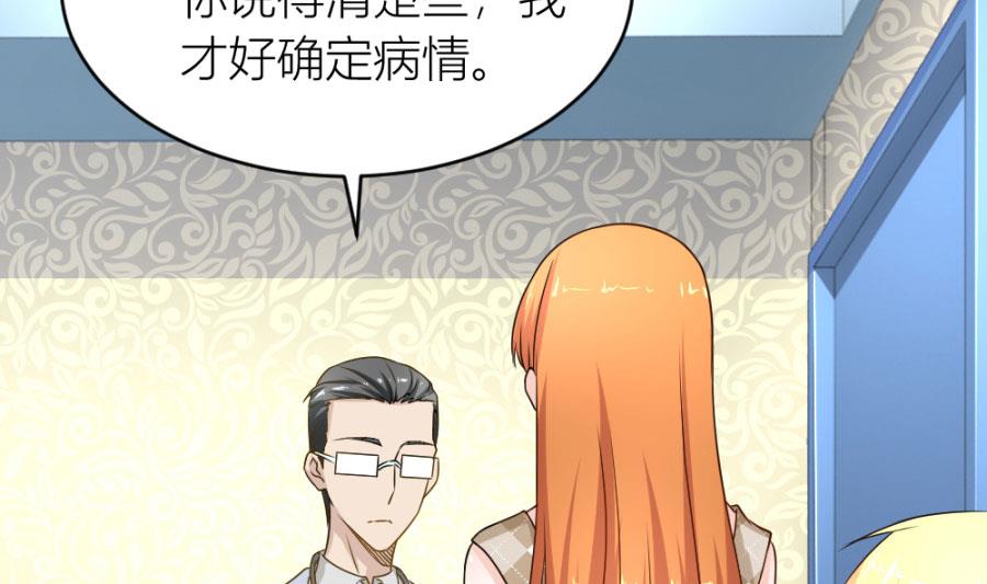 《错嫁替婚BOSS》小柒送他去医院 第28页