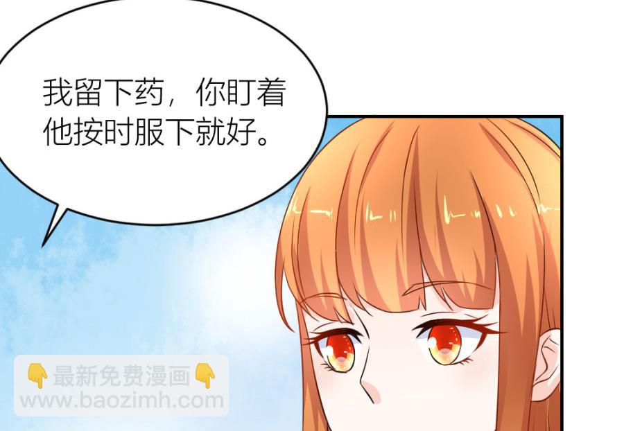 《错嫁替婚BOSS》小柒送他去医院 第32页