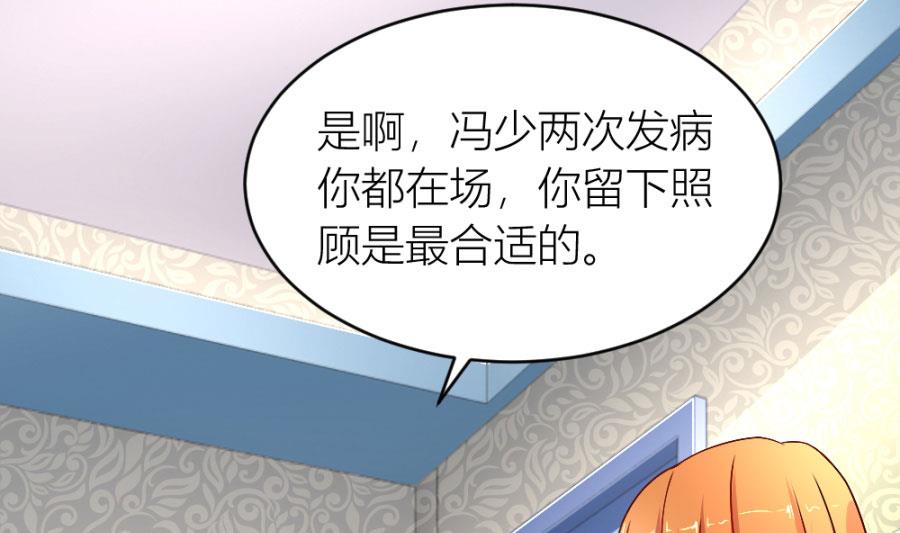 《错嫁替婚BOSS》小柒送他去医院 第34页