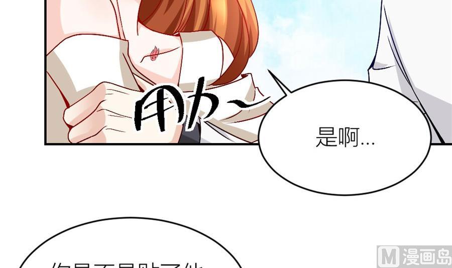 《错嫁替婚BOSS》你不在，我睡不着 第36页