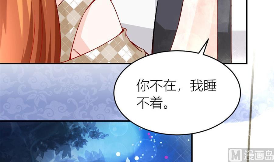 《错嫁替婚BOSS》你不在，我睡不着 第43页