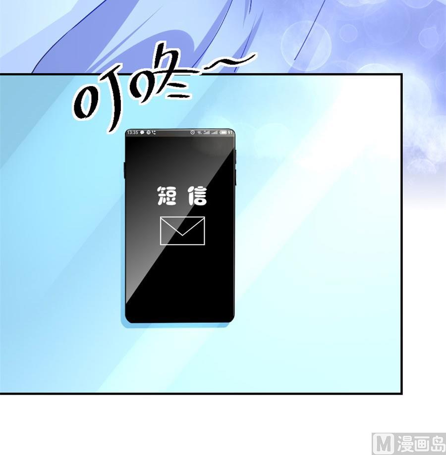 《错嫁替婚BOSS》你不在，我睡不着 第46页