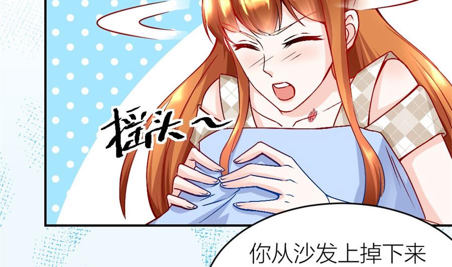《错嫁替婚BOSS》你不在，我睡不着 第8页