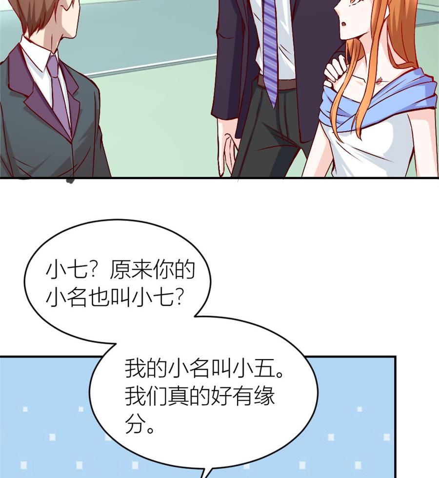 《错嫁替婚BOSS》相认 第11页