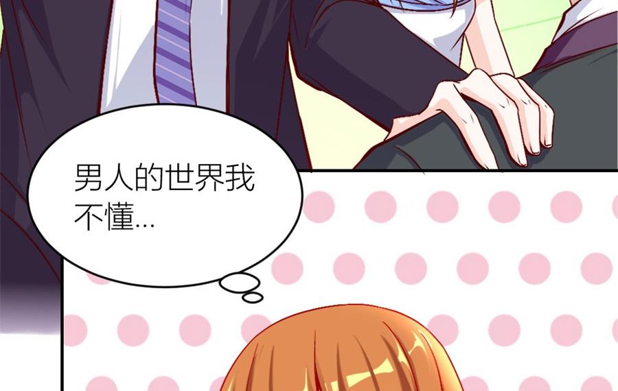 《错嫁替婚BOSS》相认 第21页