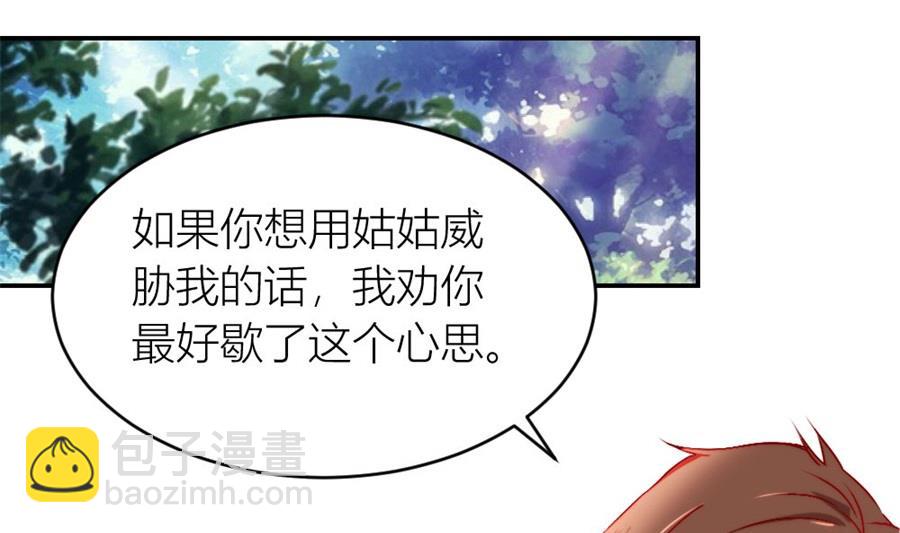 《错嫁替婚BOSS》相认 第23页