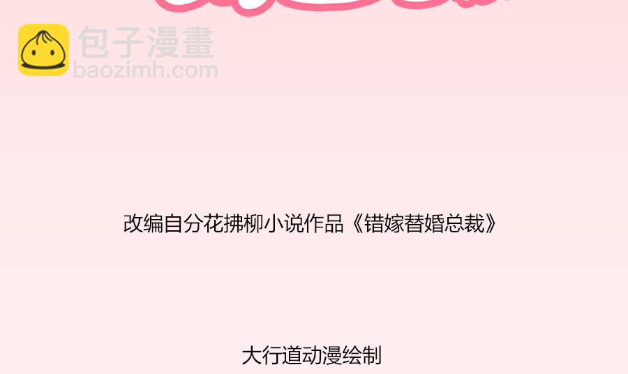 《错嫁替婚BOSS》相认 第2页