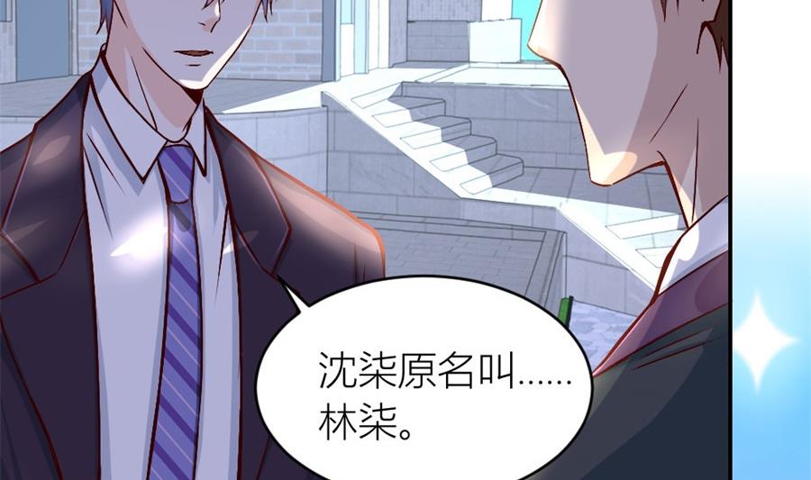 《错嫁替婚BOSS》相认 第30页