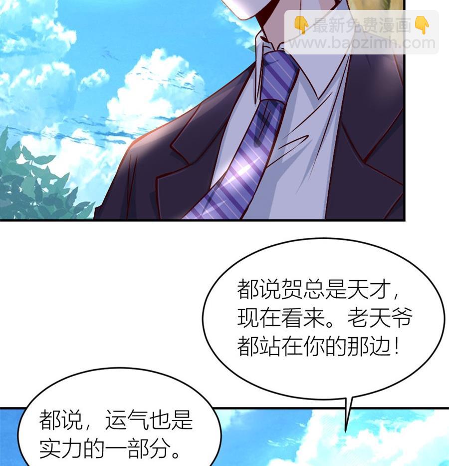 《错嫁替婚BOSS》相认 第36页