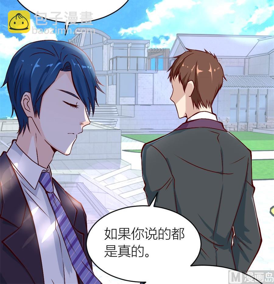 《错嫁替婚BOSS》相认 第37页
