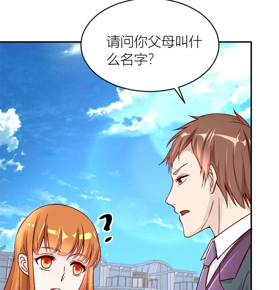 《错嫁替婚BOSS》相认 第41页