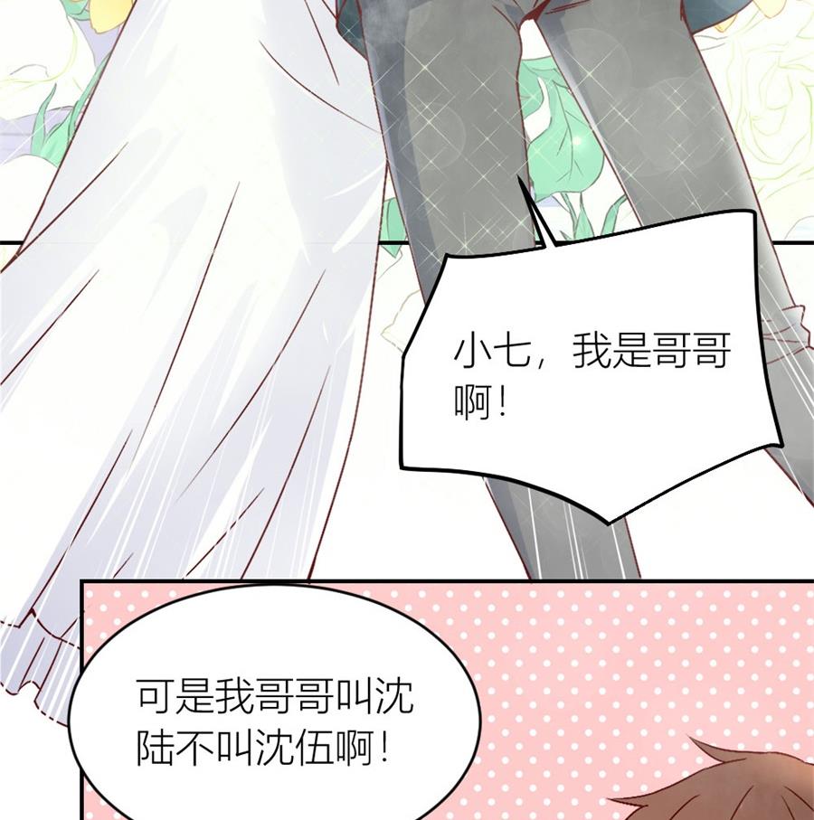 《错嫁替婚BOSS》相认 第45页