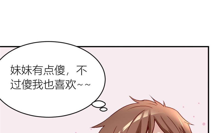 《错嫁替婚BOSS》相认 第47页