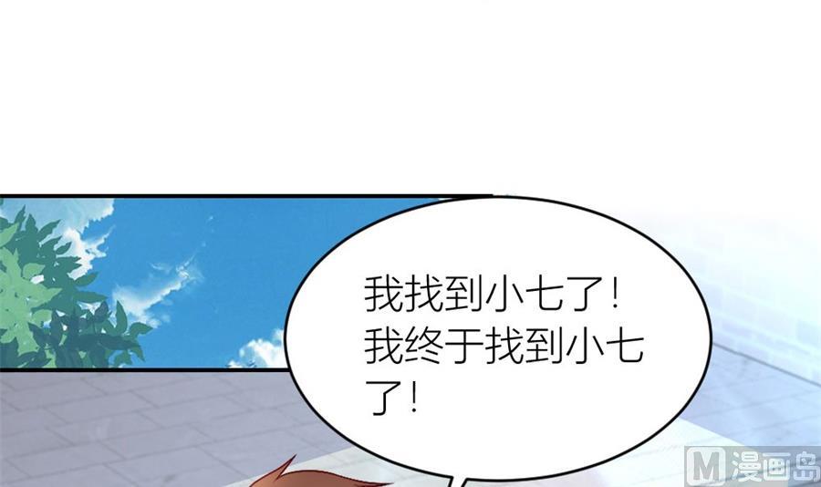 《错嫁替婚BOSS》相认 第49页
