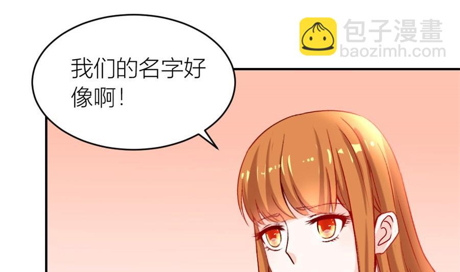 《错嫁替婚BOSS》相认 第4页