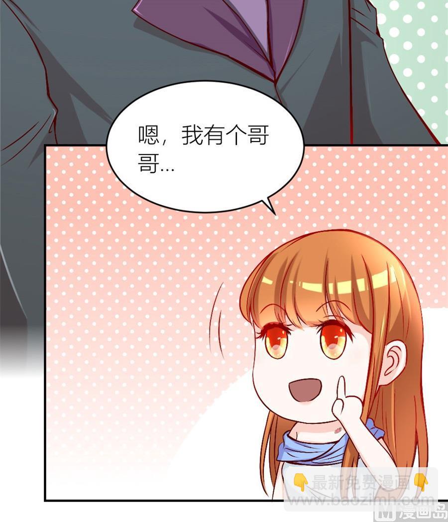 《错嫁替婚BOSS》相认 第9页