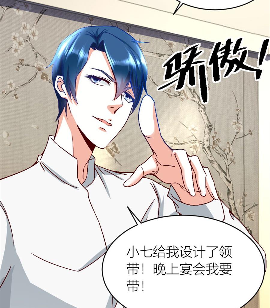 《错嫁替婚BOSS》老婆的设计最棒 第23页