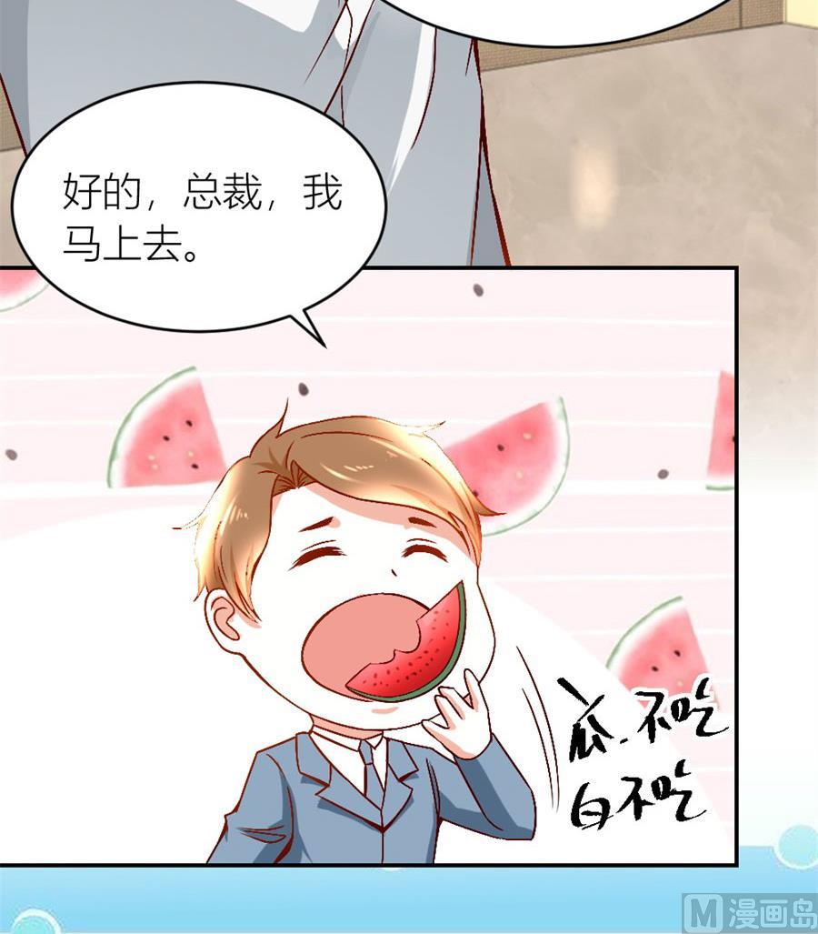 《错嫁替婚BOSS》老婆的设计最棒 第24页